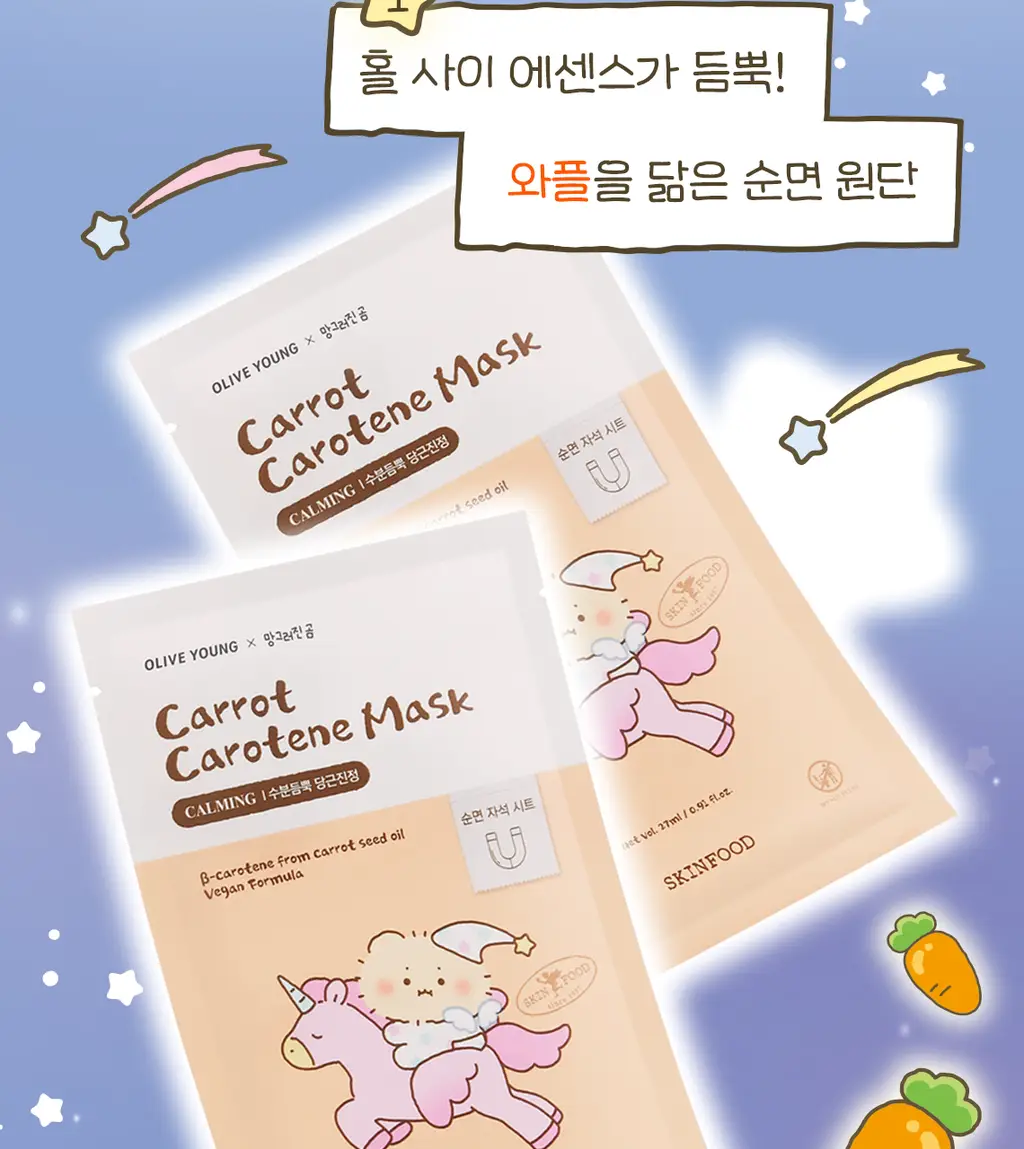 [5+2매/망곰 콜라보] 스킨푸드 캐롯 카로틴 마스크시트 5매 기획 (+2매) (+망곰 헤어 고정시트) 상세페이지 13